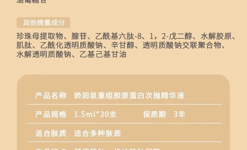 娇润泉精华液女重组胶原蛋白次抛精华液护肤精华液紧致保湿修护淡纹礼物 30支一盒装