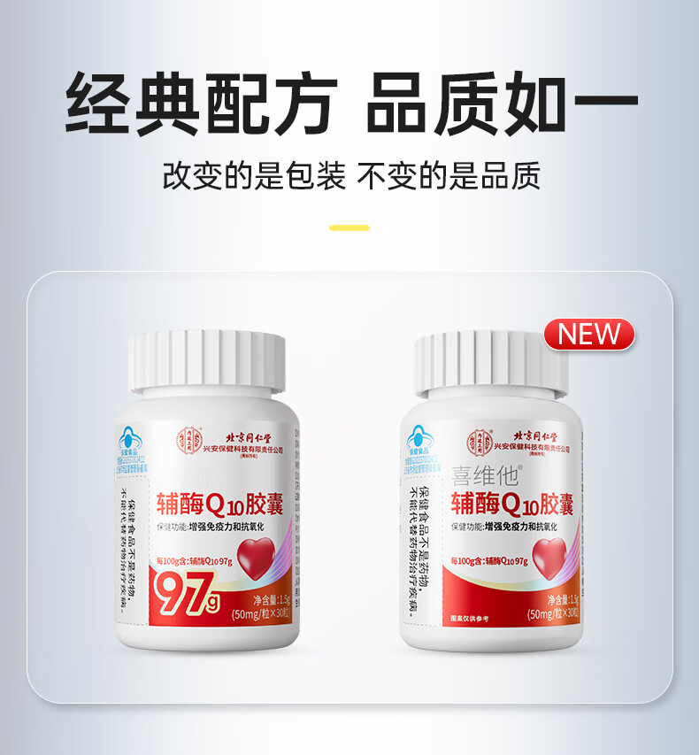 北京同仁堂 辅酶q10  q10辅酶q10含量高含量辅酶一发 q10 高含量增强免疫力抗氧化搭孕妇备孕中老年人呵护心血管 买一发三（90粒高含量效果棒）详情图片14