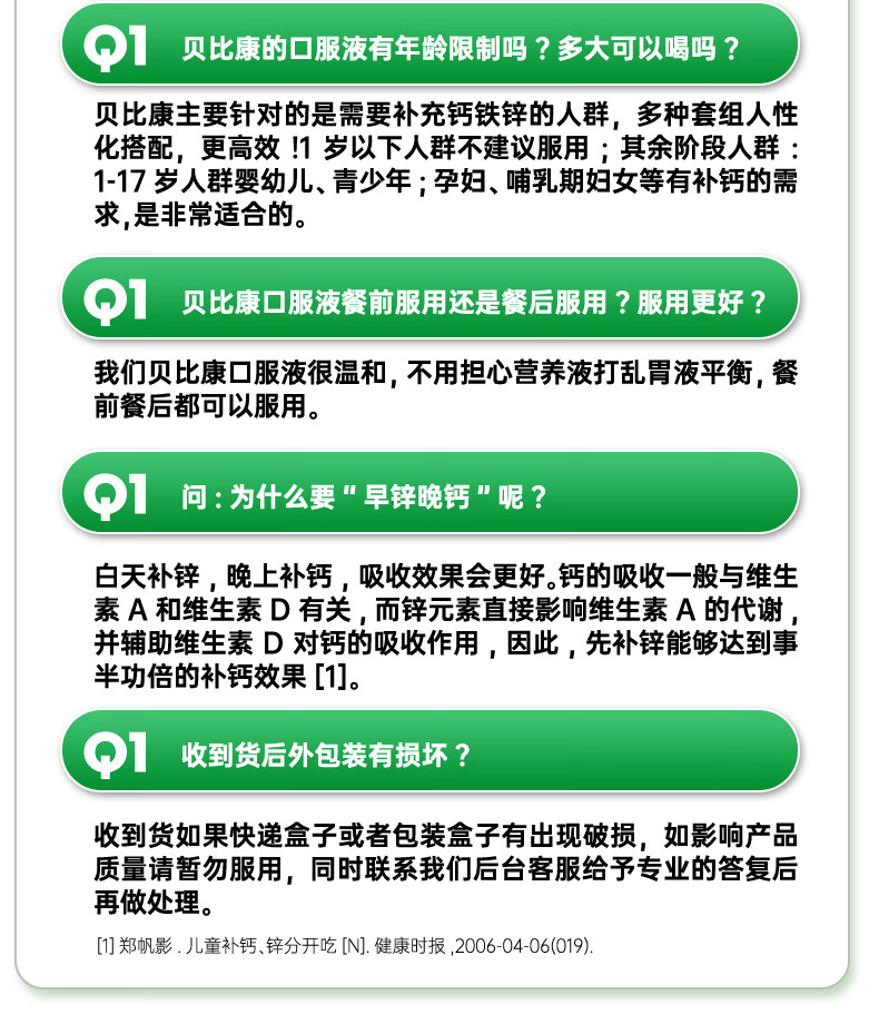 16，貝比康牌鋅口服液10支/60支葡萄糖酸鈣鉄鋅口服液易吸收厭食挑食 兒童成人孕婦乳母水果味送維c口服液 【優惠套裝2】鈣60支+鉄60支