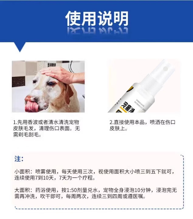 12，狗狗皮膚病外用葯狗蘚真菌感染專用葯瘙癢脫毛皮炎狗癬膿皮症噴劑 【狗狗寵物皮膚病】買五送三