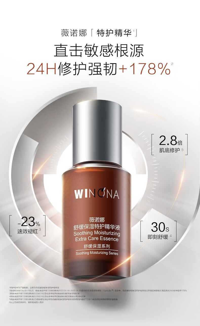 薇诺娜 WINONA舒缓保湿特护精华液5ml 修护肌肤屏障维稳补水滋润 敏感肌可用