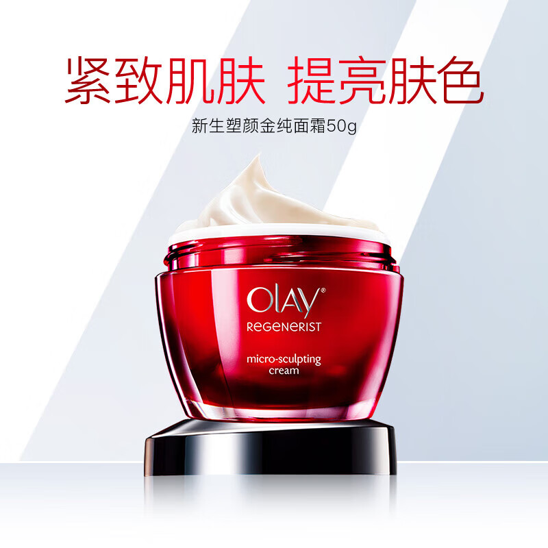 玉兰油（OLAY）大红瓶面霜50g 提拉紧致 补水保湿抗皱乳液面霜 礼物女士护肤品 实惠装 大红瓶金纯面霜 14g*2瓶