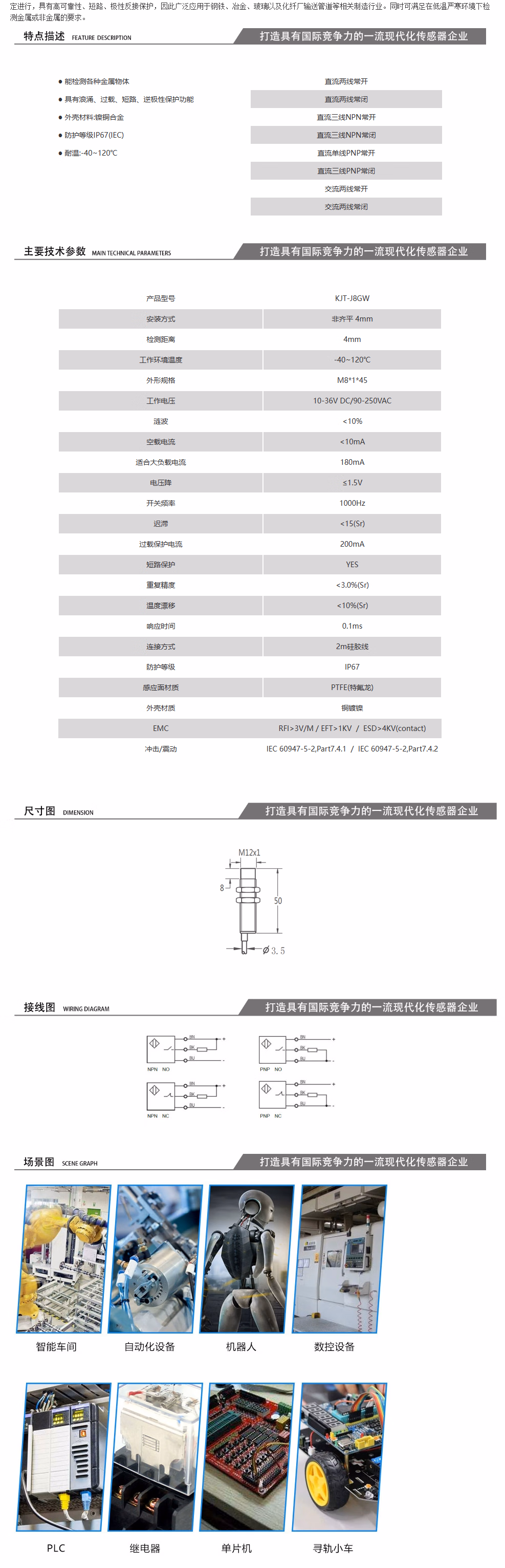 凱基特 KJT-J12GW 非埋式耐高溫接近開關(guān) 模擬量 圓柱螺紋型