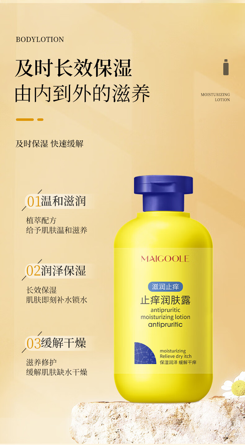 玫黛琳止痒润肤露身体美妆秋冬季保湿皮肤干燥起皮清爽不粘腻润肤工具 1瓶