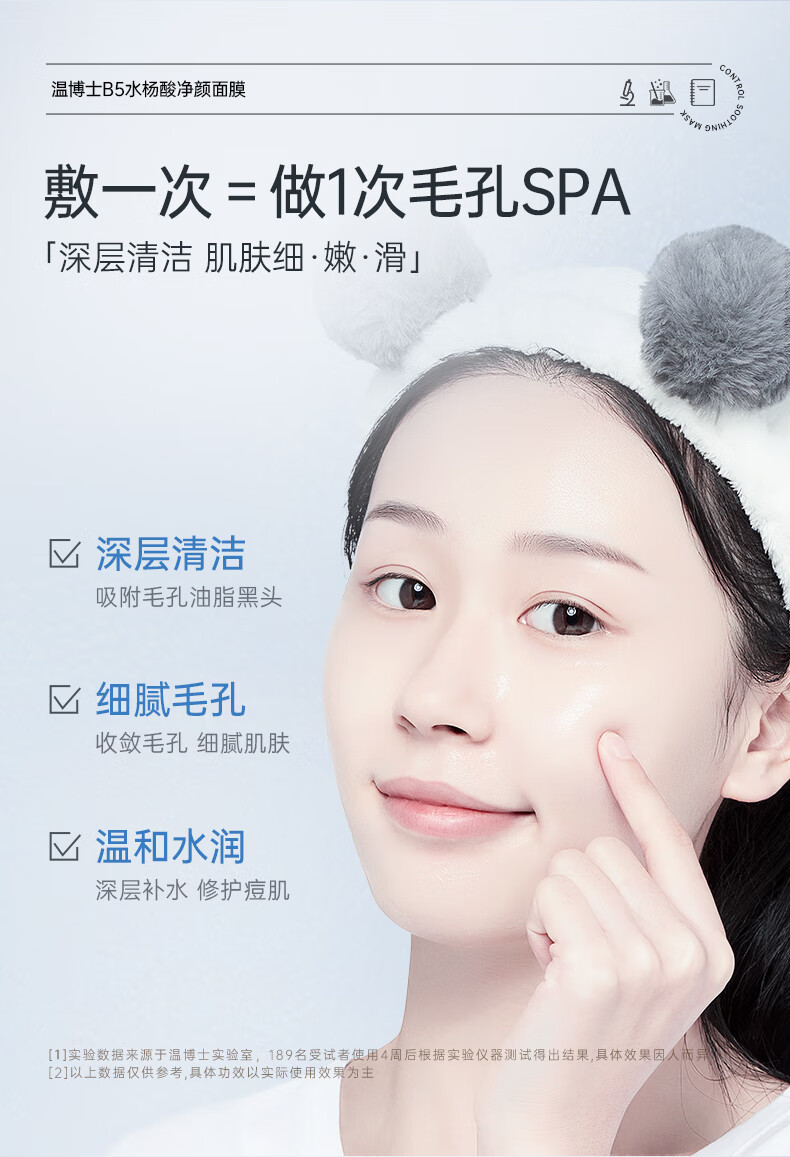 温博士b5面膜去黑头修护毛孔收缩毛孔维生素水杨酸补水保湿控油面膜男女 温和净肤2袋装【买一贈一】