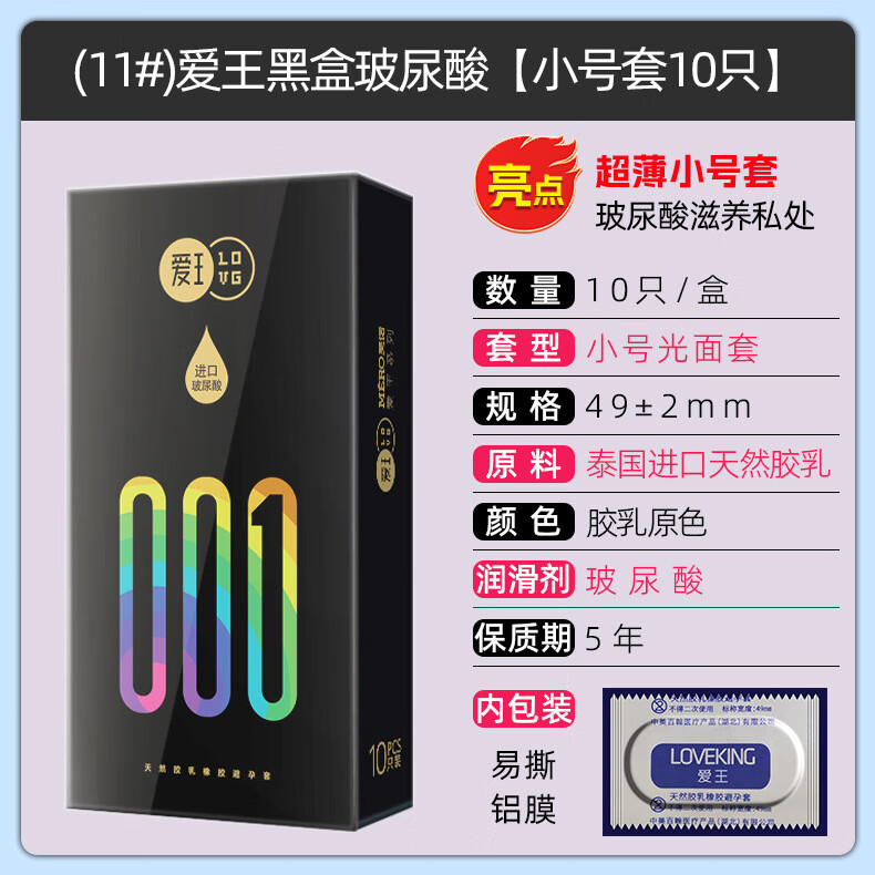 12，【廠家直供】延久情趣玻尿酸001避孕套10衹狼牙顆粒安全套3衹 【玻尿酸】美諾活力超薄長盒(12衹裝)