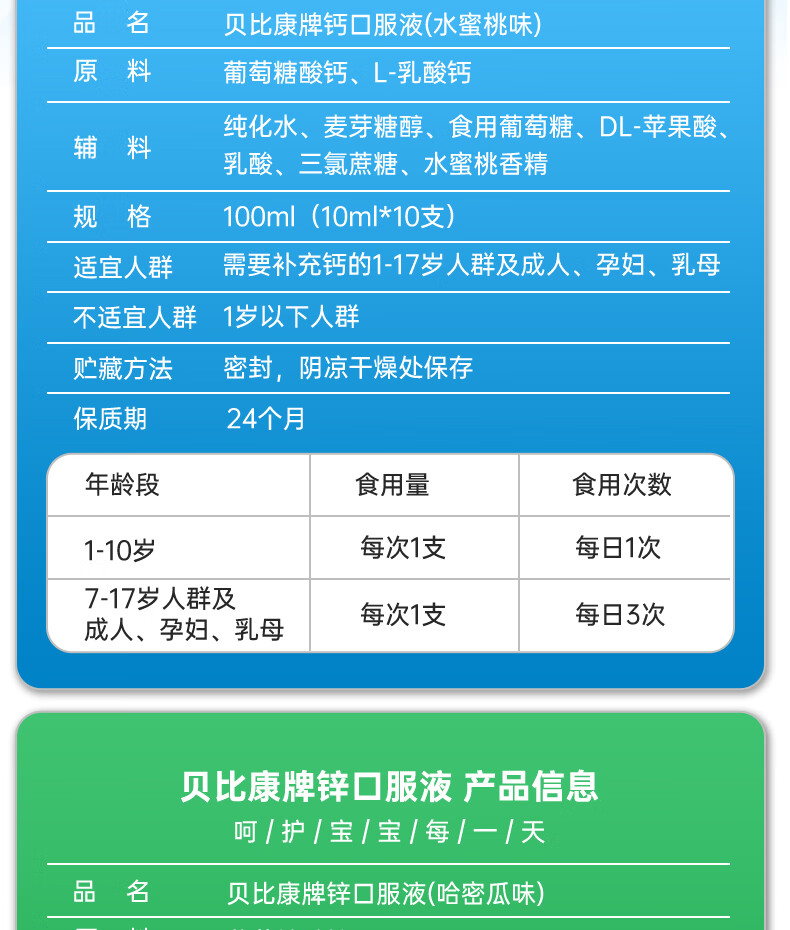 13，貝比康牌鋅口服液10支/60支葡萄糖酸鈣鉄鋅口服液易吸收厭食挑食 兒童成人孕婦乳母水果味送維c口服液 【優惠套裝4】鋅60支+鈣60支+鉄60支