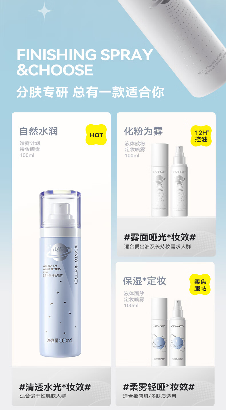 KATO-KATO【38抢购】定妆喷雾持久定妆不易脱妆晕染 定妆喷雾 100ml
