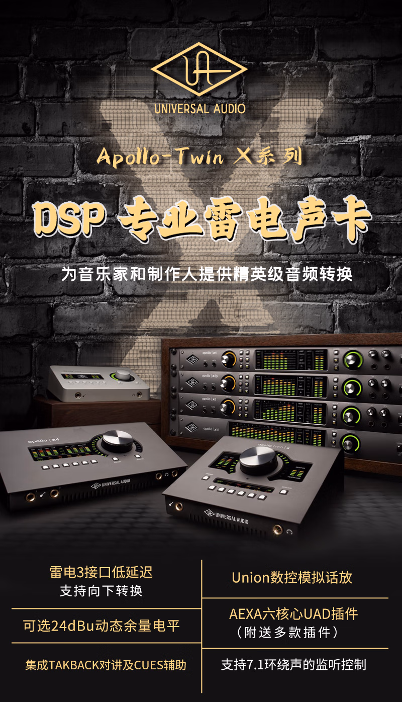 APOLLO TWIN 阿波罗声卡UA音频接口混音编曲雷电3录音棚人声录制说唱K歌制作