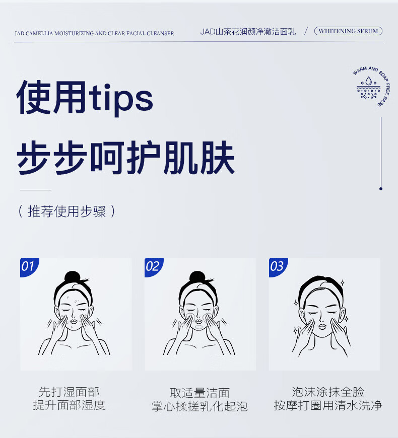 JAD山茶花润颜净澈玻尿酸洗面奶洁面乳100g 洗后不紧绷温和深层清洁 山茶花洁面乳100g
