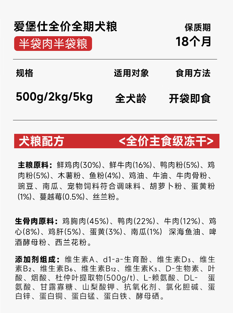 20，愛堡仕【甄選廠家】凍乾生骨肉狗糧全價犬糧2kg【嘗鮮裝300g】（60g*5包 【嘗鮮裝300g】（60g*5包）