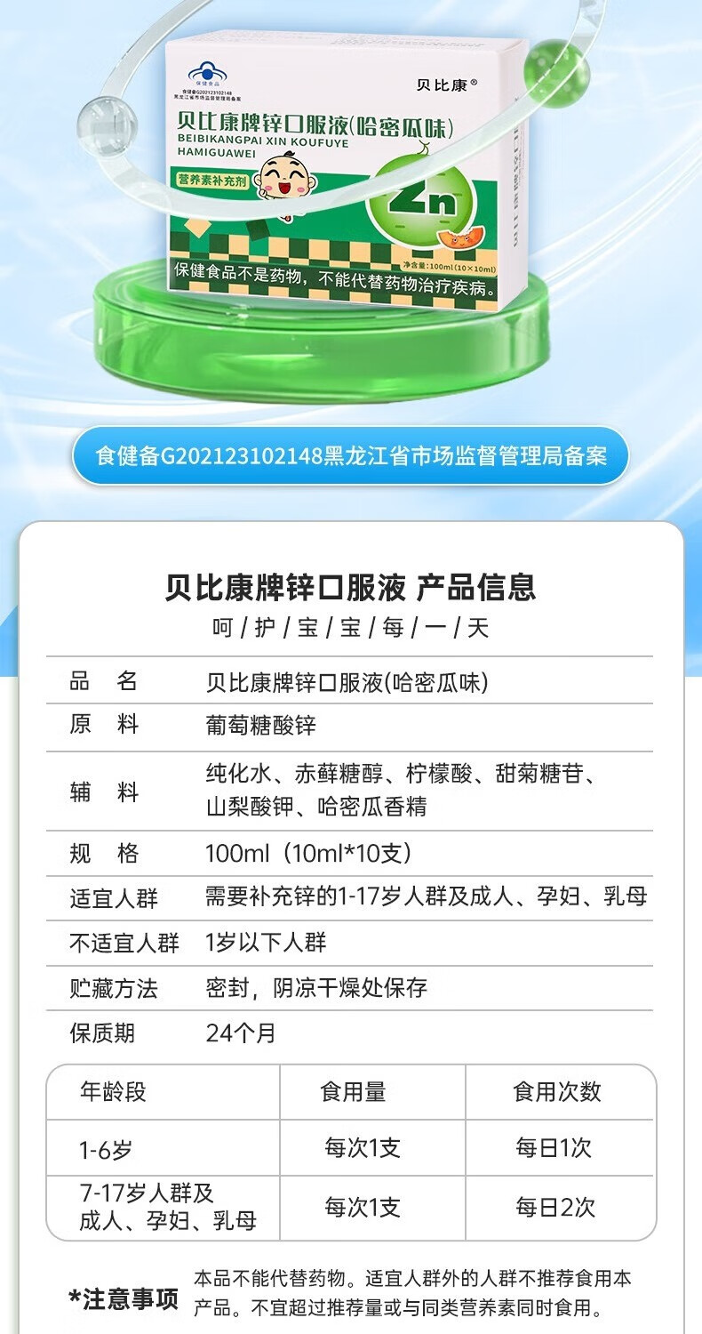 11，貝比康牌鋅口服液 60支大盒補鈣鉄鋅口服溶液易吸收便攜組郃厭食挑食寶寶兒童成人男女孕婦乳母哈密瓜味 【大孩周期裝180支】鋅60支*3盒