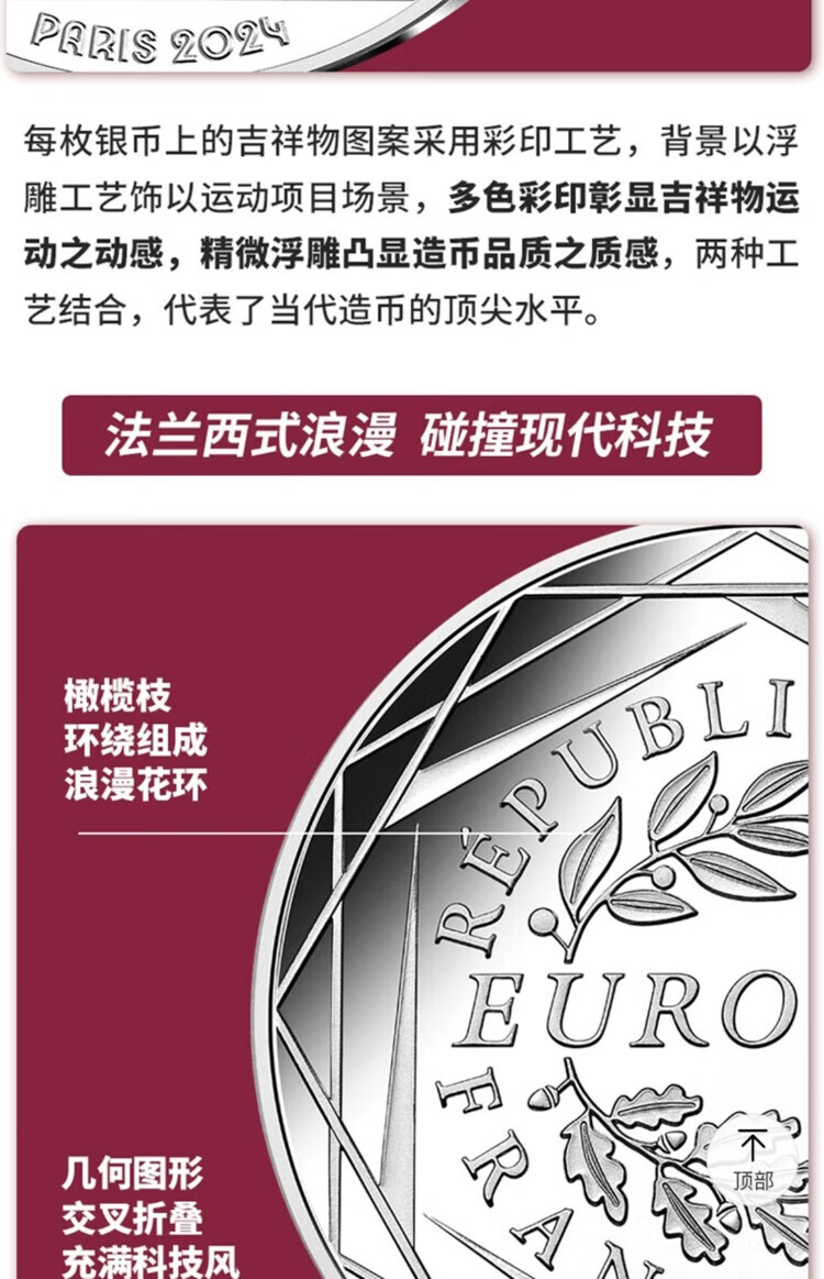 12，2024法國巴黎奧運彩色銀幣套裝全套16枚奧運周邊紀唸珍藏原裝正品 巴黎奧運會彩色銀幣16枚全套原裝 原裝正品 順豐包郵