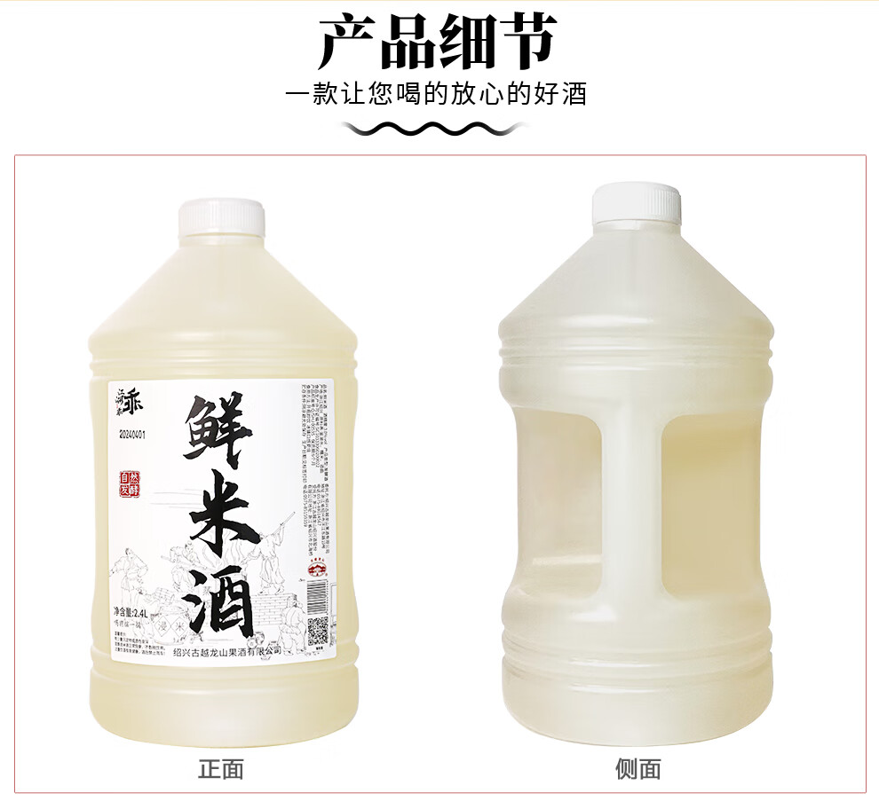 古越龙山糯米酒鲜米甜酒手工酿造浊米酒米酒2.4L礼盒1桶3%vol发酵低度微醺醪糟汁甜米露礼盒酒 2.4L 1桶 3%vol（原味）详情图片11