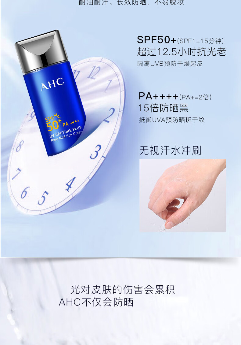 AHC防晒霜乳韩国小蓝瓶面部女清爽不油腻SPF50+隔离防水防汗控油军训 防晒霜 90ml