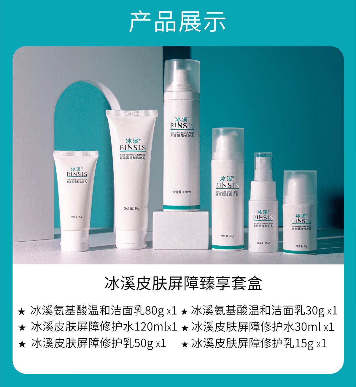 冰溪皮肤屏障臻享套盒温和清洁男女通用洁面修护敏感肌肤补水保湿水乳