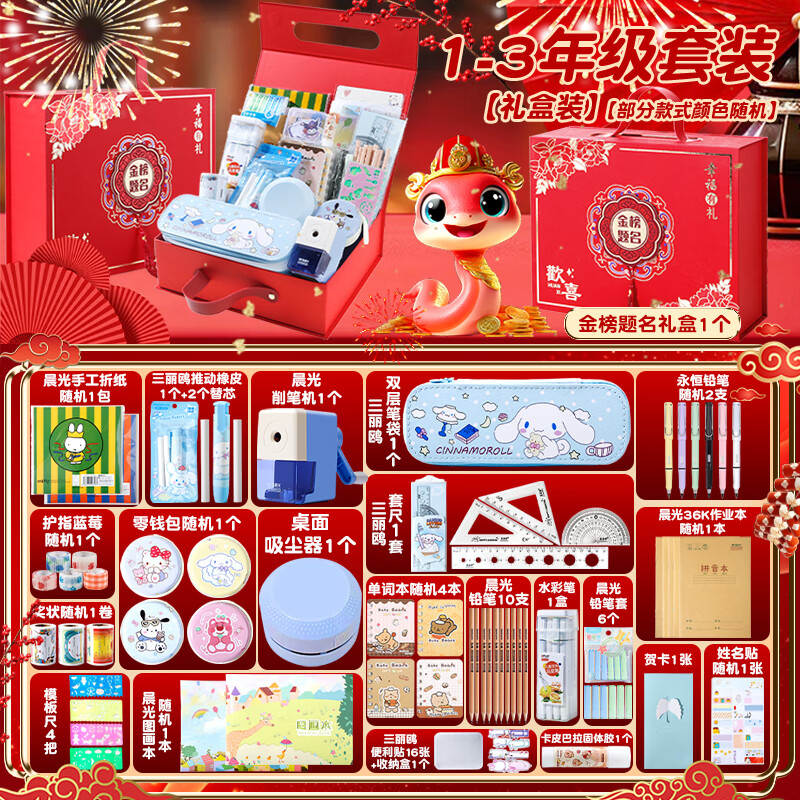 晨光文具新年礼物套装小学生一二三年级开学大礼包3-9年级学生学习用品中学生升学考试套装多功能礼盒 【男孩款】3-9年级新年标准礼盒 商品详情图 4