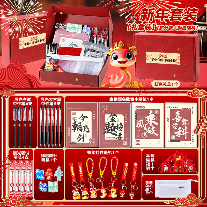 晨光文具新年礼物套装小学生一二三年级开学大礼包3-9年级学生学习用品中学生升学考试套装多功能礼盒 【男孩款】3-9年级新年标准礼盒 商品详情图 17