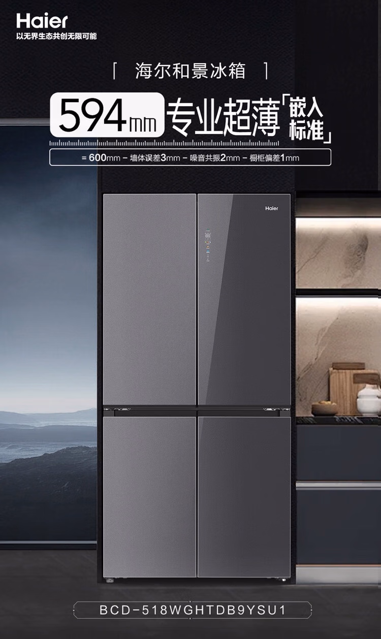 海尔冰箱十字开BCD-518WGHTDB9YSU1
