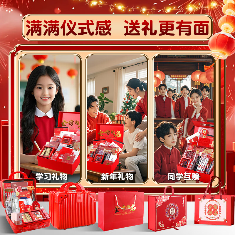 晨光文具新年礼物套装小学生一二三年级开学大礼包3-9年级学生学习用品中学生升学考试套装多功能礼盒 【男孩款】3-9年级新年标准礼盒 商品详情图 2