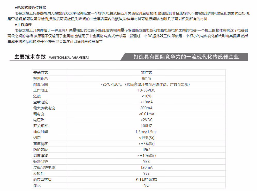 凯基特 M18非埋/埋入式 稳定检测 耐高温电容式接近开关