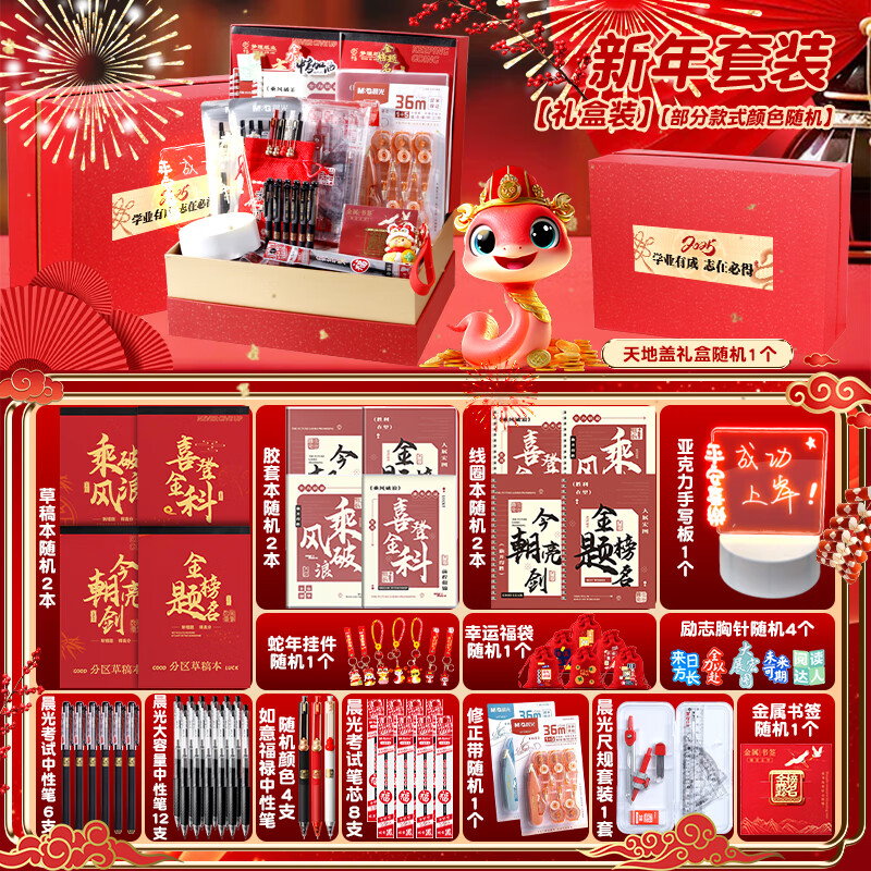 晨光文具新年礼物套装小学生一二三年级开学大礼包3-9年级学生学习用品中学生升学考试套装多功能礼盒 【男孩款】3-9年级新年标准礼盒 商品详情图 20
