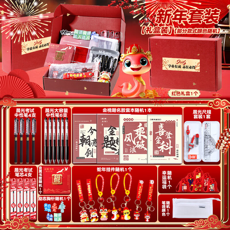 晨光文具新年礼物套装小学生一二三年级开学大礼包3-9年级学生学习用品中学生升学考试套装多功能礼盒 【男孩款】3-9年级新年标准礼盒 商品详情图 18