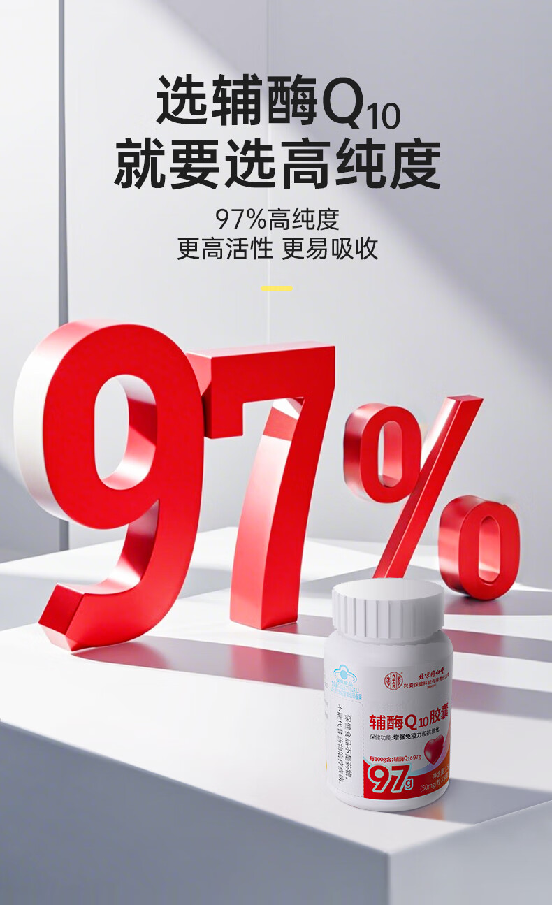 北京同仁堂 辅酶q10  q10辅酶q10含量高含量辅酶一发 q10 高含量增强免疫力抗氧化搭孕妇备孕中老年人呵护心血管 买一发三（90粒高含量效果棒）详情图片5