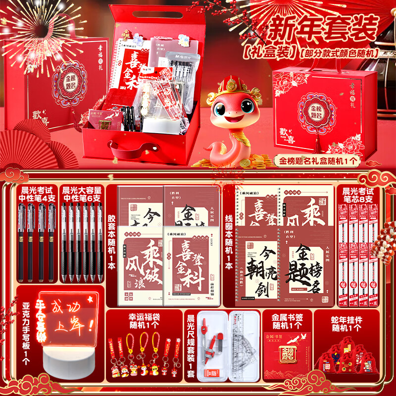 晨光文具新年礼物套装小学生一二三年级开学大礼包3-9年级学生学习用品中学生升学考试套装多功能礼盒 【男孩款】3-9年级新年标准礼盒 商品详情图 19