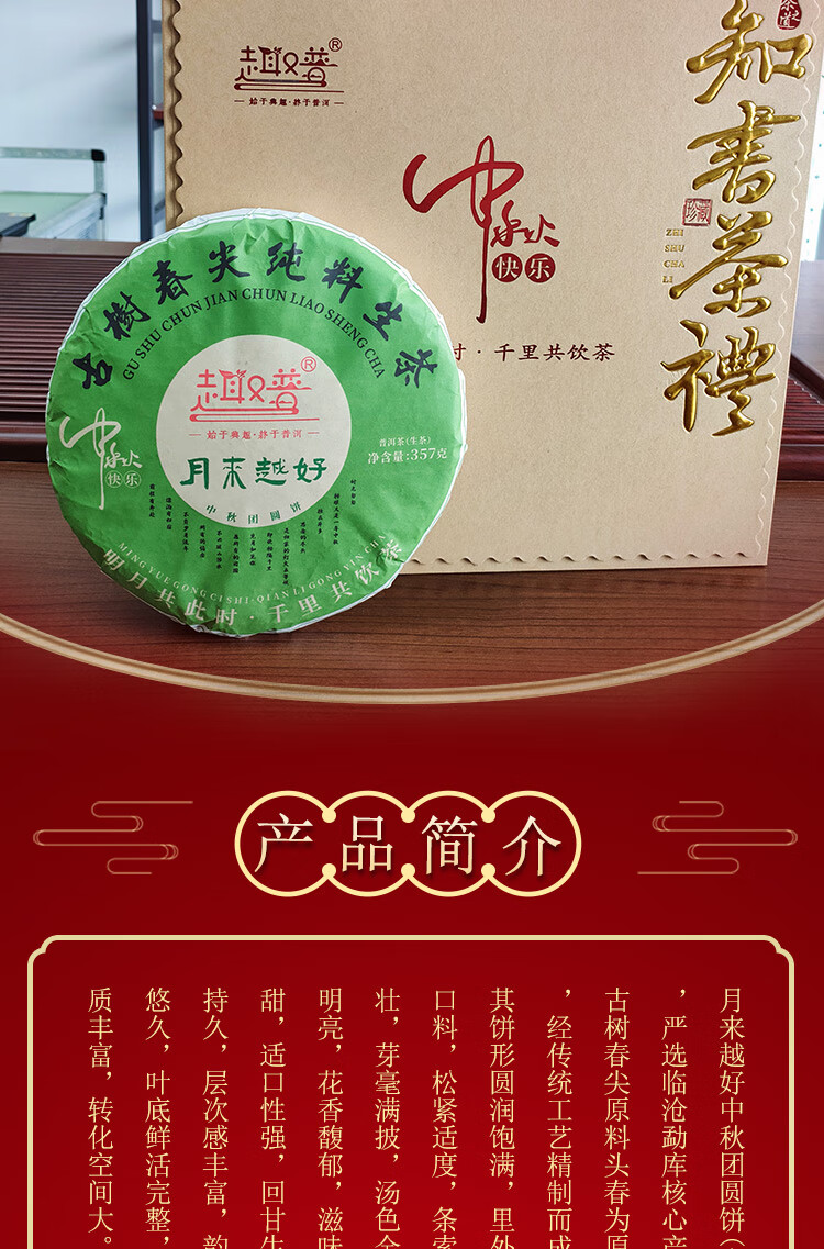 4，趣普2019年月來越好中鞦節茶禮古樹春尖純料春茶普洱茶生茶357g禮盒裝 357g單餅+知書茶禮盒（金色）