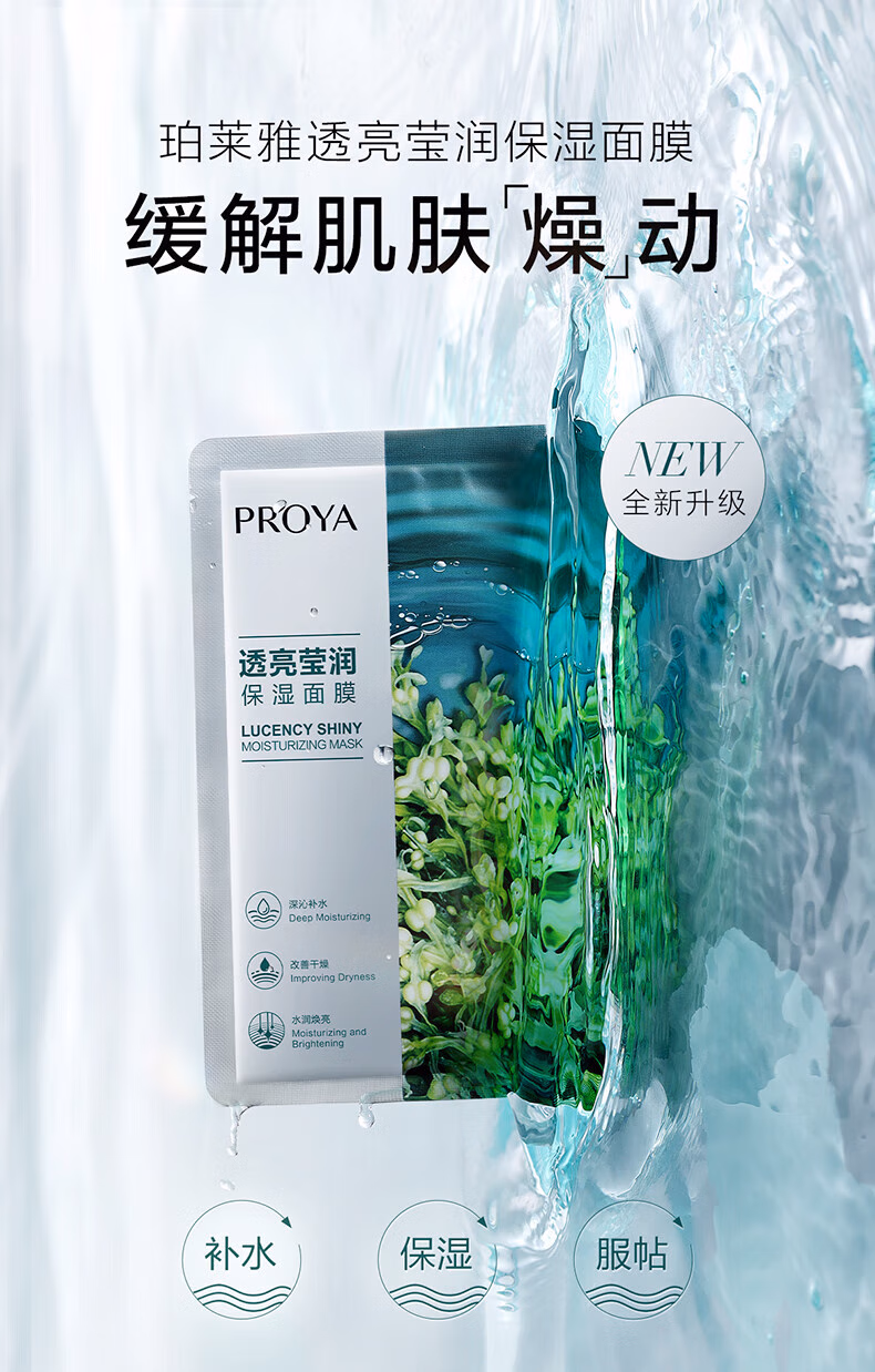 【中国直邮】 珀莱雅 小球藻面膜 补水保湿玻尿酸提亮肤色 细致毛孔透亮莹润 小球藻面膜 10片装