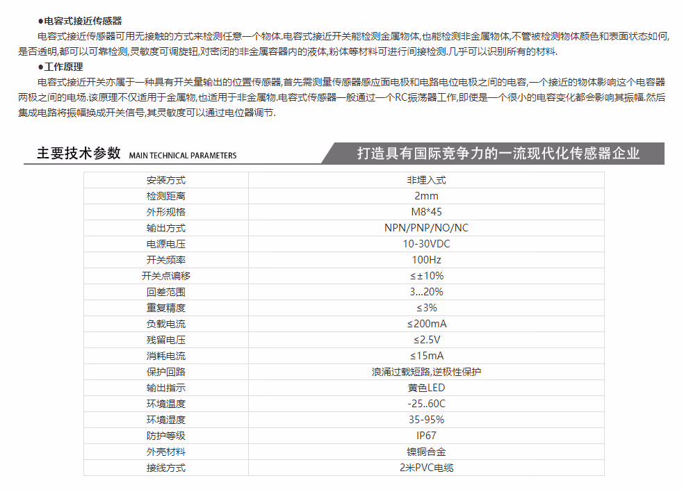 凯基特 普通标准型 M8电容式接近开关 M8埋入式