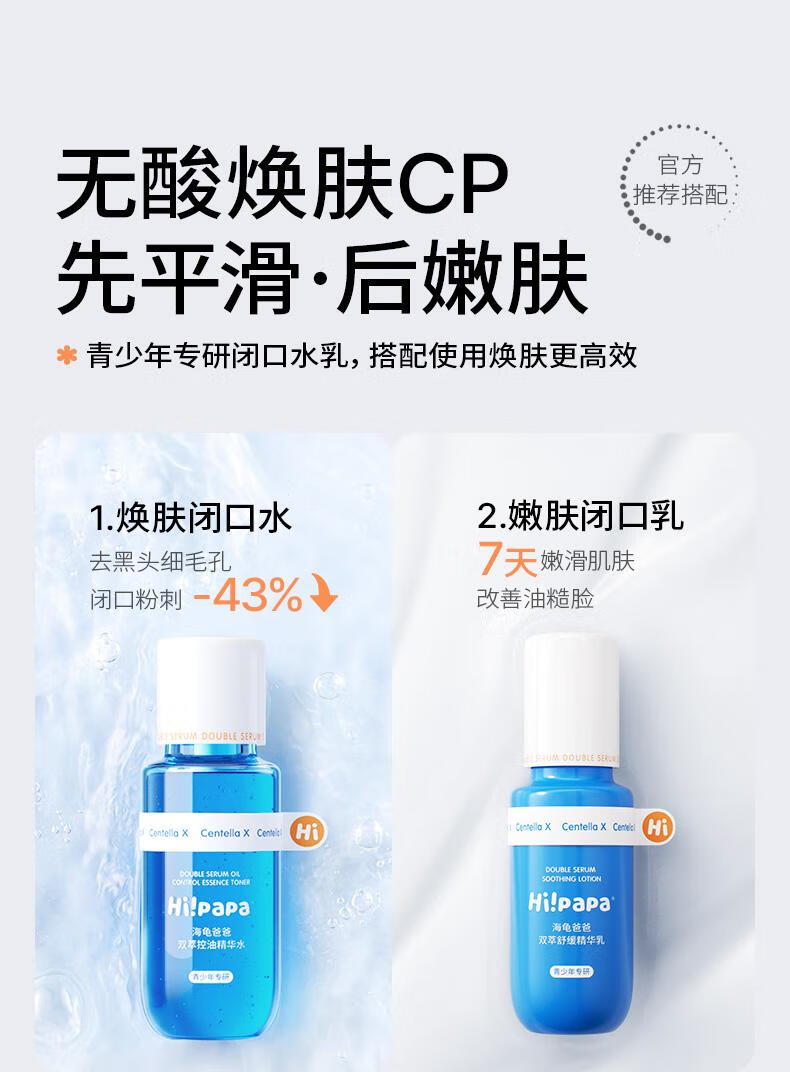 Hi!papa海龟爸爸 青少年双萃舒100ml精华1瓶舒缓双萃缓精华乳 100ml/瓶 100ml 1瓶详情图片3