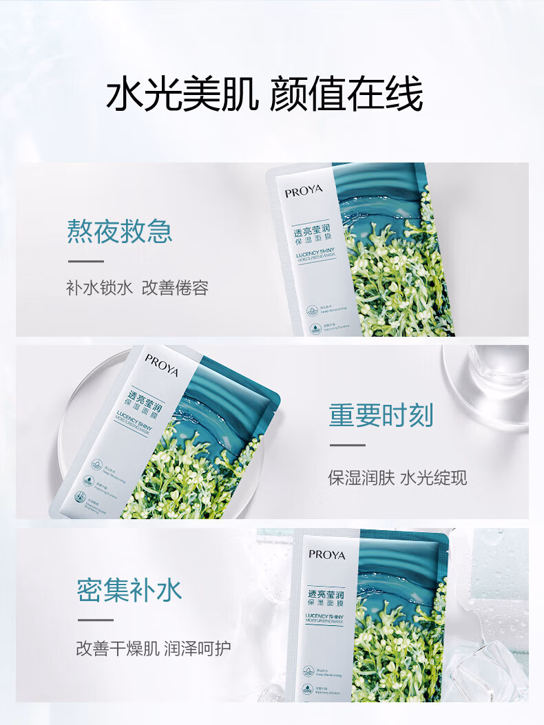 【中国直邮】 珀莱雅 小球藻面膜 补水保湿玻尿酸提亮肤色 细致毛孔透亮莹润 小球藻面膜 10片装