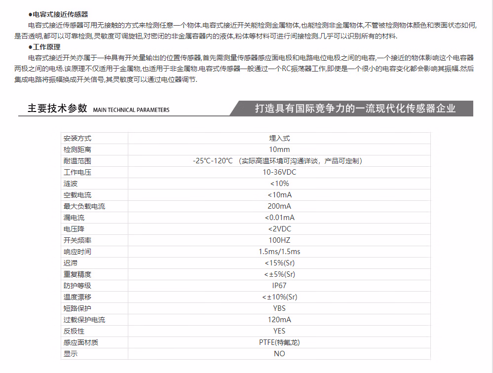 凯基特 M30埋入耐高温电容式接近开关 产品可定制非金属检测开关料线感应接近液位料位油