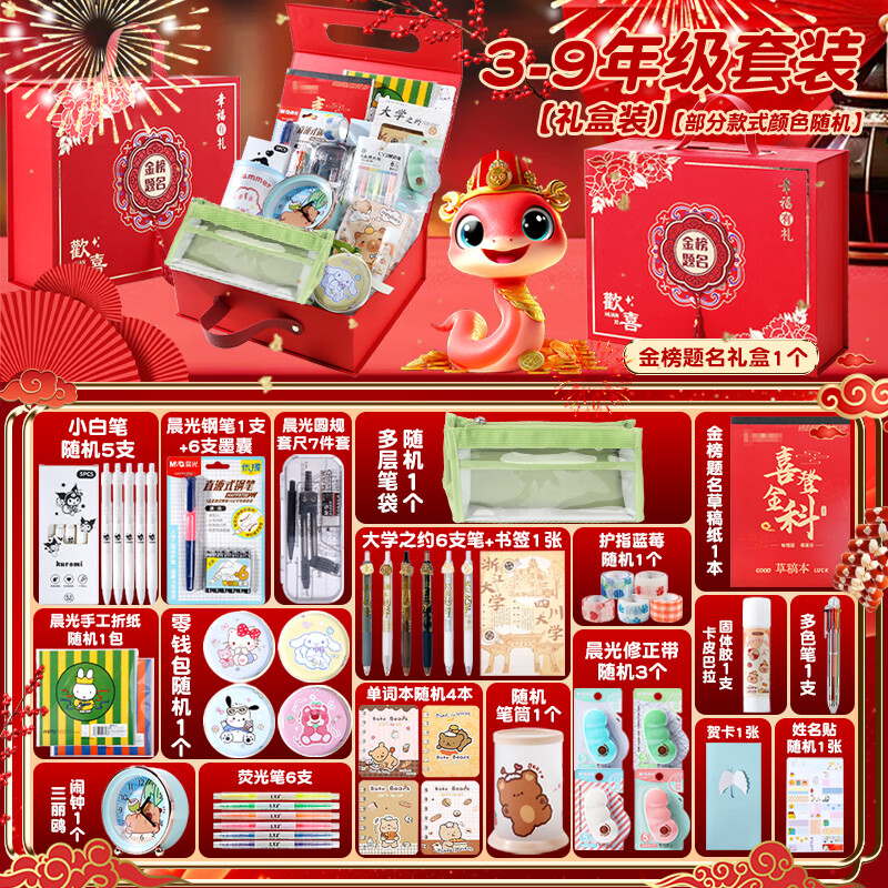 晨光文具新年礼物套装小学生一二三年级开学大礼包3-9年级学生学习用品中学生升学考试套装多功能礼盒 【男孩款】3-9年级新年标准礼盒 商品详情图 6