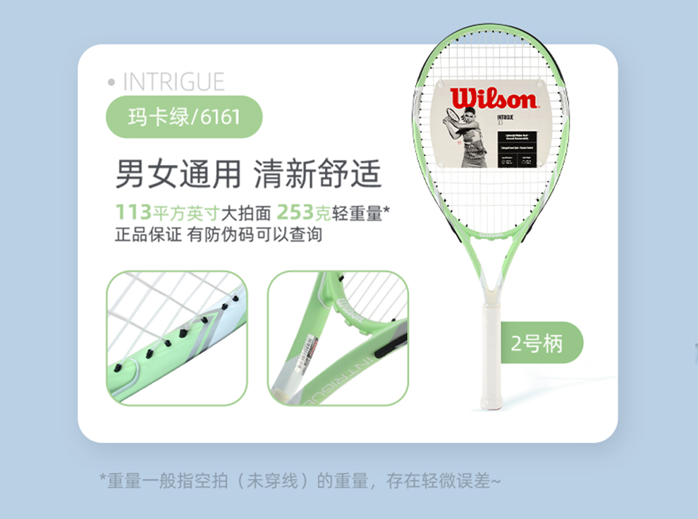 威尔胜(Wilson)初学网球拍大拍面轻量减震学生单人网球训练套装情侣进阶网球拍 #店铺热销【浅浅紫 送训练大礼包】0907 商品详情图 9