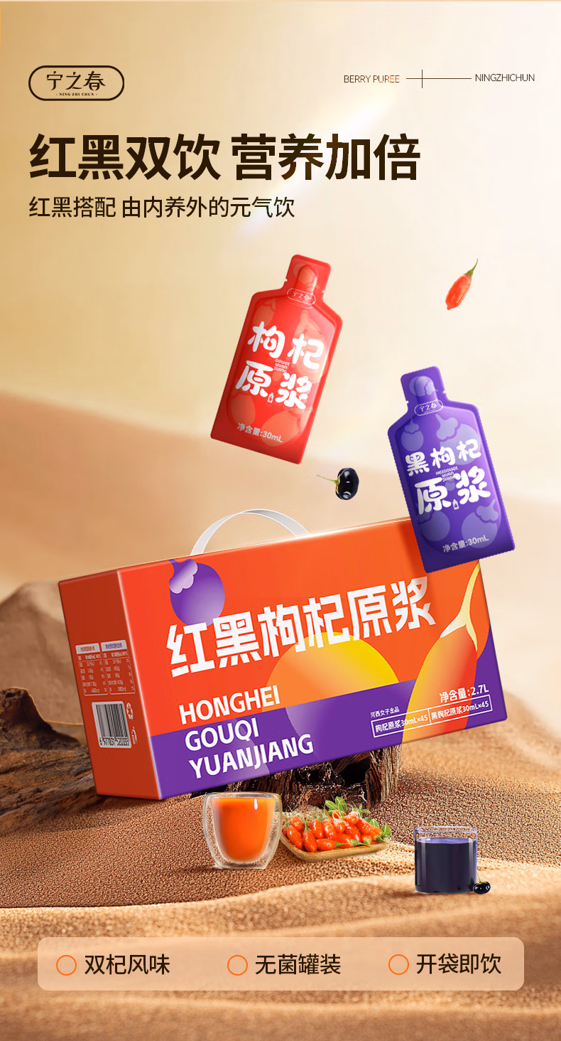 宁之春 红黑枸杞原浆 1200mL共40袋礼盒装 京东优惠券折后¥29包邮