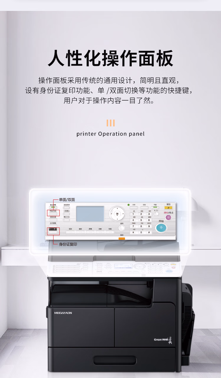 西安长城复印机m8022adn|西安长城|西安长城复印机|西安长城维修|长城碳粉|长城打印机|长城复印机维修|西安长城复印机维修电话|西安长城彩色复印机|西安长城复印机维修中心|西安打印机维修|西安复印机维修