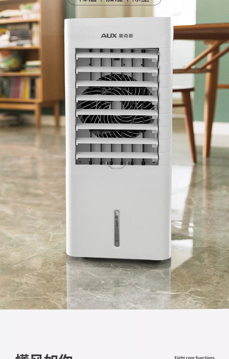 奥克斯aux电风扇空调扇制冷冷风机家用冷风扇小空调制冷风扇落地电扇