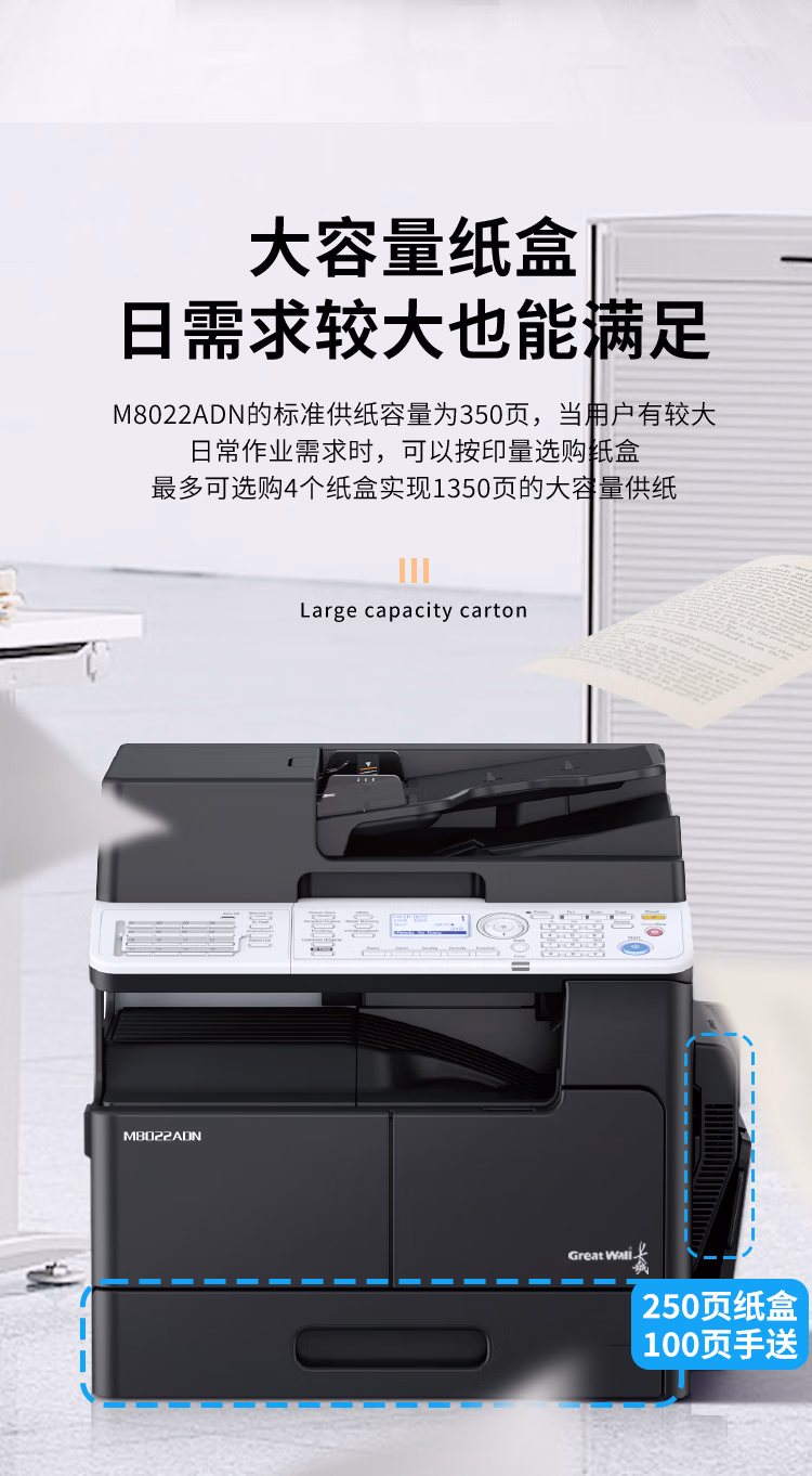 西安长城复印机m8022adn|西安长城|西安长城复印机|西安长城维修|长城碳粉|长城打印机|长城复印机维修|西安长城复印机维修电话|西安长城彩色复印机|西安长城复印机维修中心|西安打印机维修|西安复印机维修