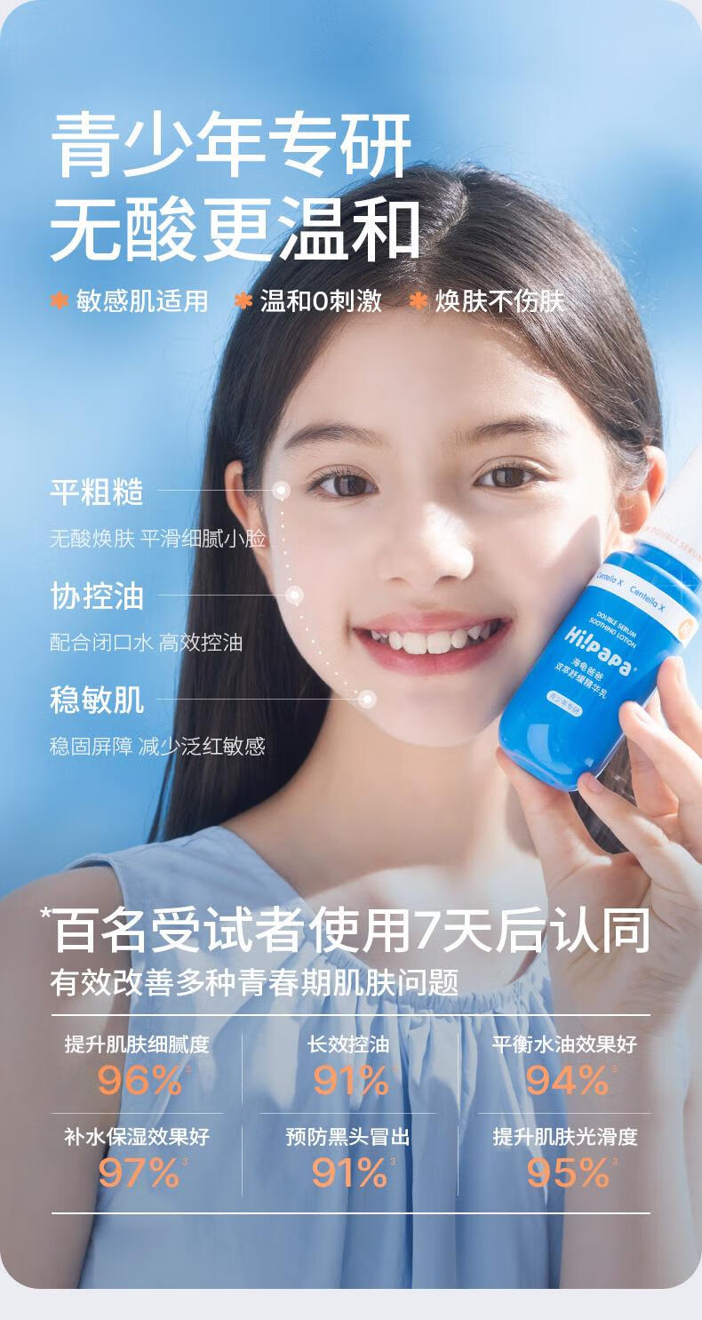 Hi!papa海龟爸爸 青少年双萃舒100ml精华1瓶舒缓双萃缓精华乳 100ml/瓶 100ml 1瓶详情图片5