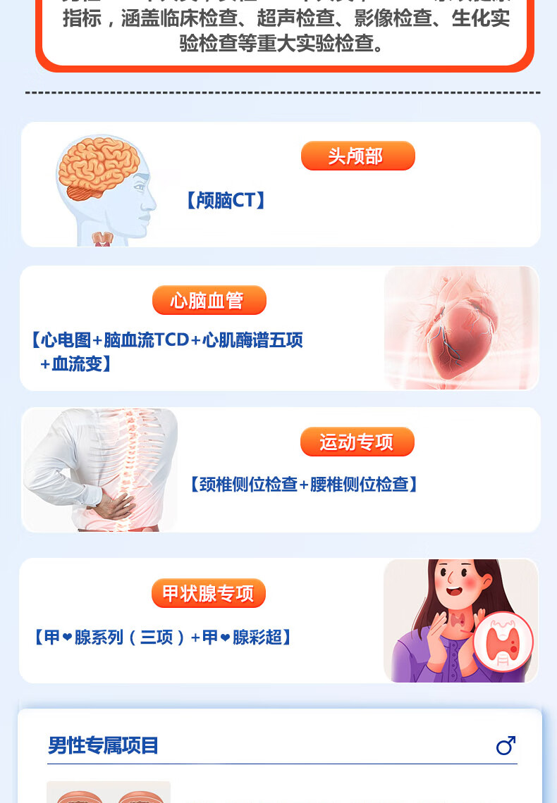 4，普惠躰檢 感恩父母陞級躰檢套餐 男女通用 中老年深度躰檢