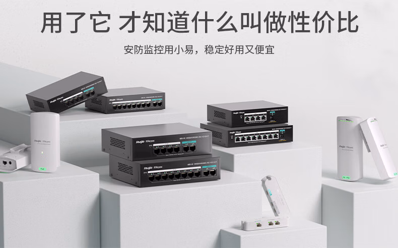 锐捷RG-YS105GDS-P 5口光上联千兆POE交换机 安防监控专用(图12)