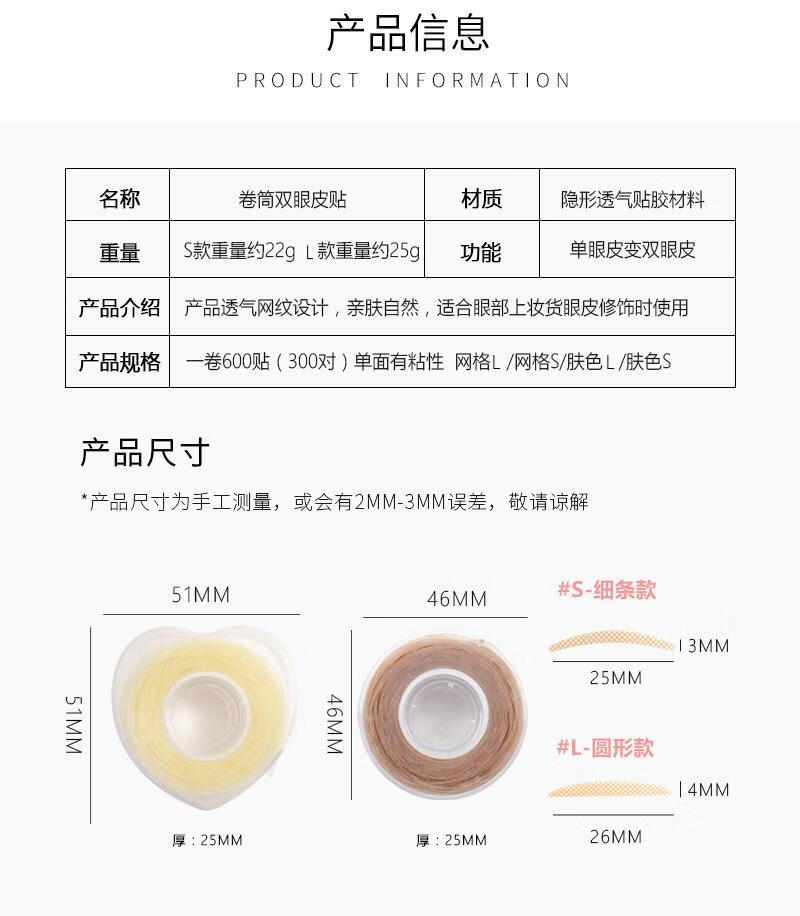 4，雙眼皮貼 卷筒網狀圓形心形自然隱形雙眼皮貼600貼每卷 心形網格S 1卷