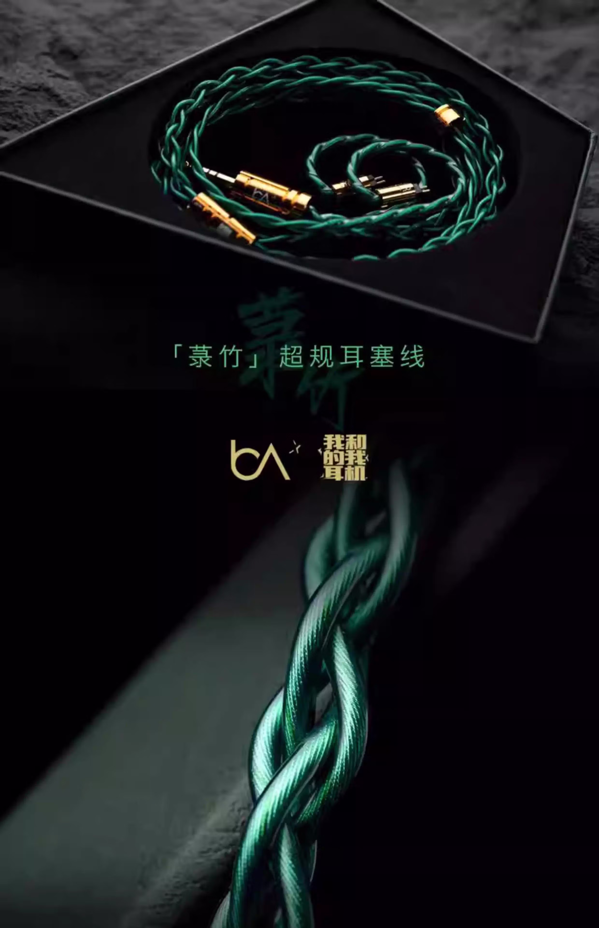 我和我的耳机联名箓竹插图
