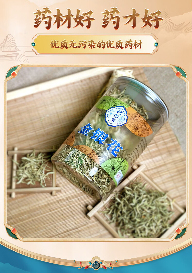 穗健采金银花80g*1瓶 中药饮片中金银花80g花茶甘草罗汉果药材 清热解毒 金银花婴儿泡澡 可搭胖大海金银花罗汉果甘草菊花茶 金银花80g/瓶【体验装】详情图片3