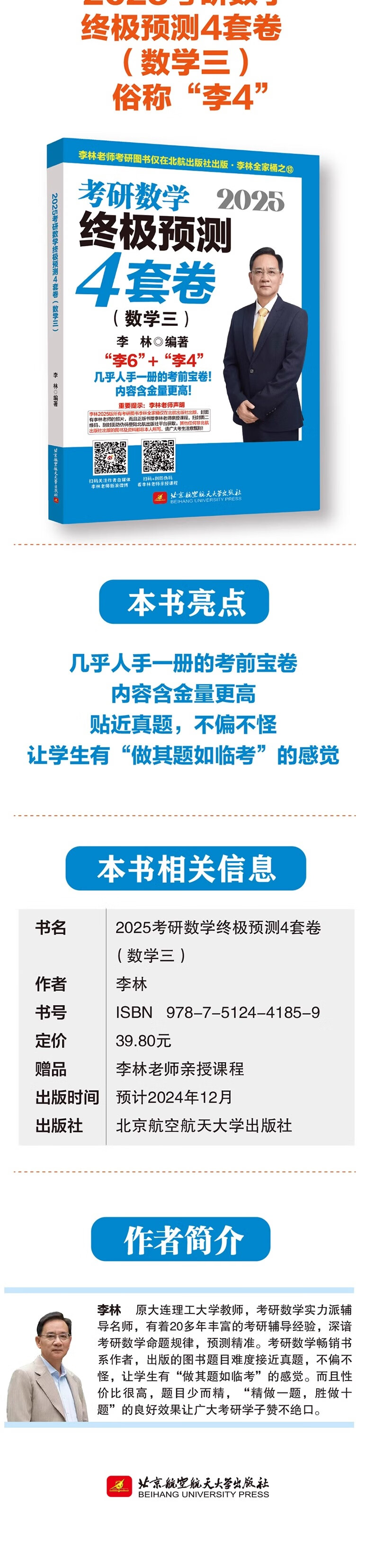 官方正版 李林2025考研数学 精讲数学李林二数数二套卷精练880题 108题 数学一数二数三 25李林6+4套卷 数二详情图片8