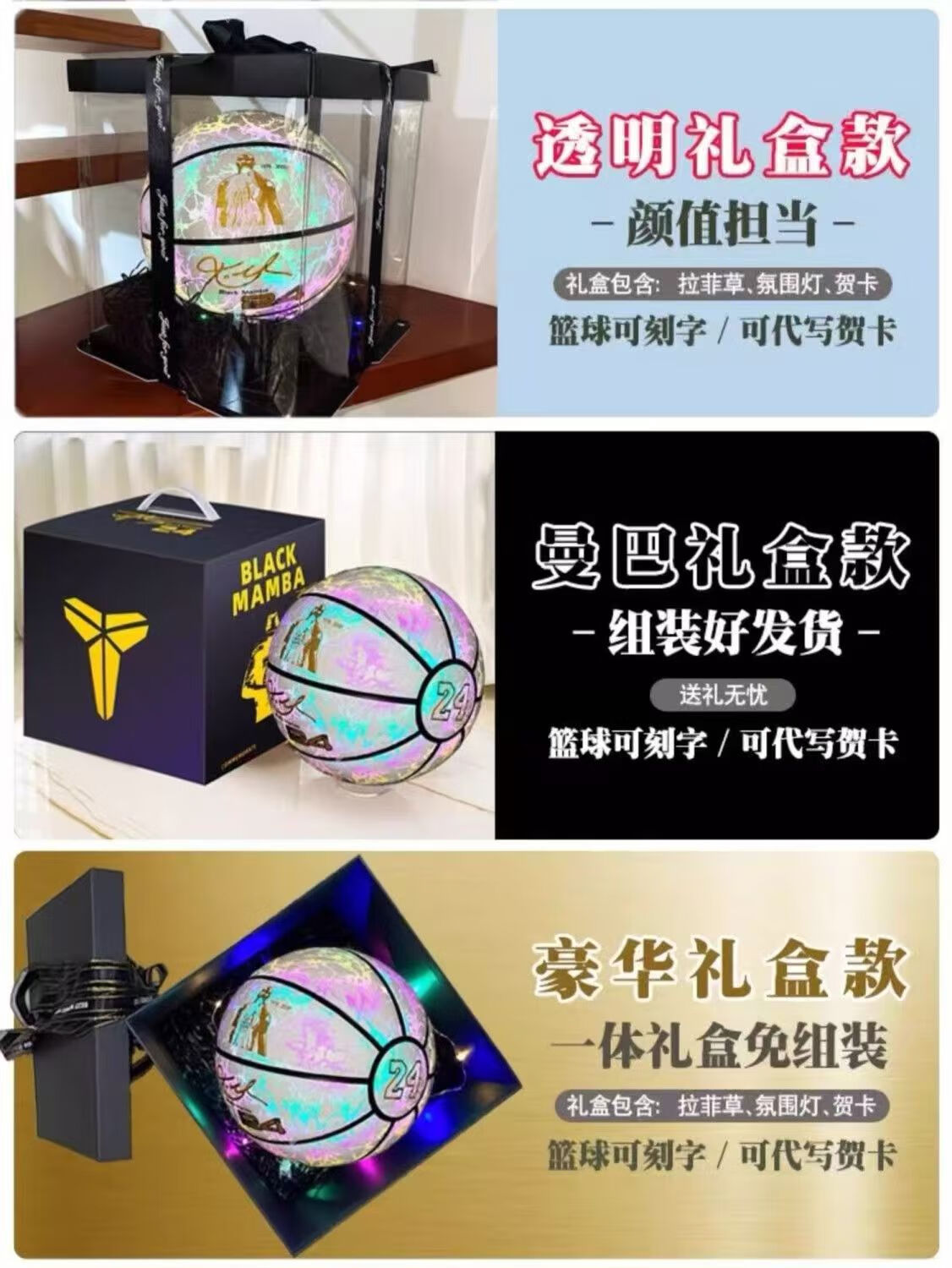 科比反光发光篮球荧光夜光男友黑曼巴学生礼物蓝球礼品刻字送手环