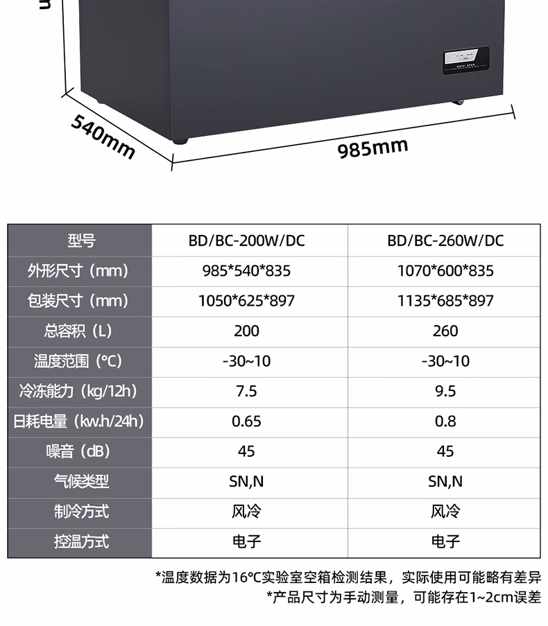 星星冷柜BD/BC-200W/DC